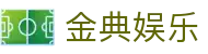 金典娱乐 - (中国)襄阳金典娱乐科技有限责任公司欢迎您娱乐体验